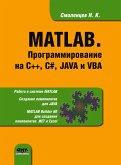 MATLAB. Programmirovanie na S++, S#, Java i VBA (eBook, PDF) MATLAB. Programmirovanie na S++, S#, Java i VBA (eBook, PDF)