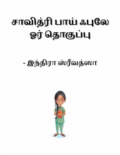 சாவித்ரி பாய் ஃபுலே (eBook, ePUB) - ஸ்ரீவத்ஸா, இந்திரா