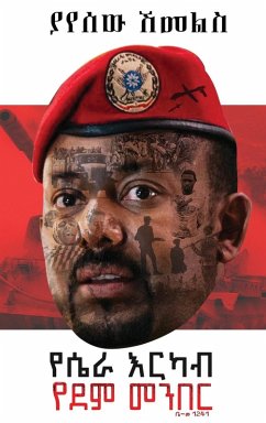 Cover የሴራ እርካብ፤ የደም መንበር