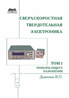 Sverhskorostnaya tverdotelnaya elektronika (eBook, PDF) - Dyakonov, V. P.