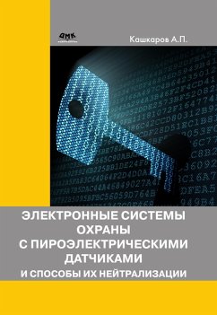 Cover Elektronnye sistemy ohrany s piroelektricheskimi datchikami i sposoby ih neytralizatsii (eBook, PDF)