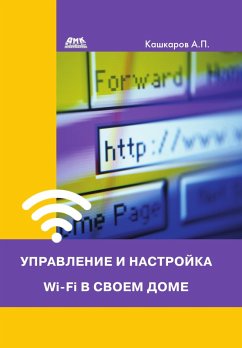 Upravlenie i nastroyka Wi-Fi v svoem dome (eBook, PDF) - Kashkarov, A. P.