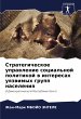 Strategicheskoe uprawlenie social'noj... - Bild 1