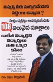 108 Pearls of Wisdom in Telugu (108 విలువైన సూత్రాలు)