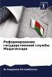 Reformirowanie gosudarstwennoj sluzhby... - Bild 1