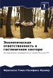 Jekologicheskaq otwetstwennost' w... - Bild 1