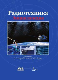 Radiotehnika : entsiklopediya (eBook, PDF) - Mazor, Yu. L.; Machussky, E. A.; Pravda, V. I.