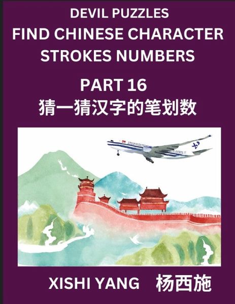 Devil Puzzles to Count Chinese Character Strokes Numbers (Part 16)- Simple Chinese Puzzles for Beginners, Test Series to Fast Learn Counting Strokes of Chinese Characters, Simplified Characters and Pinyin, Easy Lessons, Answers Devil Puzzles to Count Chinese Character Strokes Numbers (Part 16)- Simple Chinese Puzzles for Beginners, Test Series to Fast Learn Counting Strokes of Chinese Characters, Simplified Characters and Pinyin, Easy Lessons, Answers