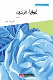 غواية الرحيل غواية الرحيل
