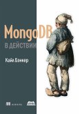 MongoDB v deystvii (eBook, PDF)