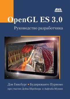 Cover OpenGL ES 3.0 : rukovodstvo razrabotchika (eBook, PDF)
