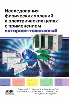 Cover Issledovaniya fizicheskih yavleniy v elektricheskih tsepyah s primeneniem internet-tehnologiy : uchebnoe posobie (eBook, PDF)