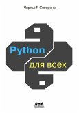 Python dlya vseh (eBook, PDF)
