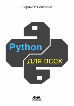 Python dlya vseh (eBook, PDF) - Sbornik