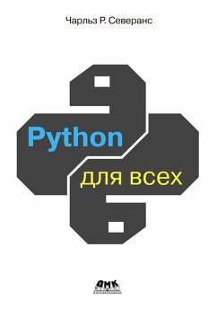 Cover Python dlya vseh (eBook, PDF)