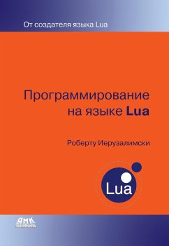 Programmirovanie na yazyke Lua (eBook, PDF) - Ierusalimski, R.