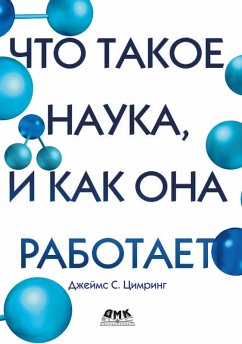 CHto takoe nauka, i kak ona rabotaet (eBook, PDF) - Tsimring, J.