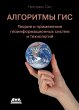 Algoritmy GIS (eBook, PDF) - Bild 1