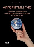 Algoritmy GIS (eBook, PDF)