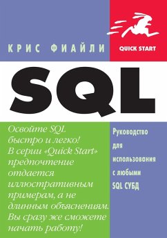 Cover SQL. Rukovodstvo dlya ispolzovaniya s lyubymi SQL SUBD (eBook, PDF)