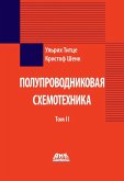Poluprovodnikovaya shemotehnika (eBook, PDF)