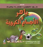 باهر والأجسام الكروية (fixed-layout eBook, ePUB)