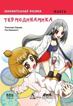 Zanimatelnaya fizika. Termodinamika : manga (eBook, PDF) - Tomohiro, Harada