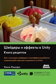 SHeydery i effekty v Unity. Kniga retseptov (eBook, PDF)