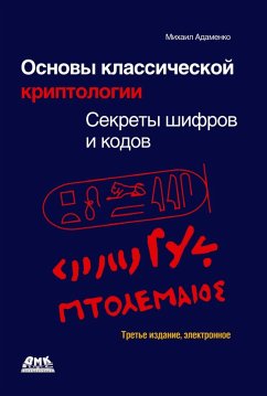 Cover Osnovy klassicheskoy kriptologii: sekrety shifrov i kodov (eBook, PDF)