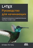 LaTeX: rukovodstvo dlya nachinayuschih (eBook, PDF)