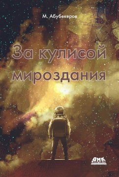 Za kulisoy mirozdaniya (eBook, PDF) - Abubekerov, M. K.