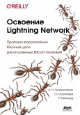 Osvoenie Lightning Network. Protokol vtorosloynoy blochnoy tsepi dlya mgnovennyh Bitcoin-platezhey (eBook, PDF)