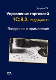 Upravlenie torgovley 1S:8.2. Redaktsiya 11. Vnedrenie i primenenie (eBook, PDF)