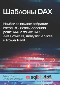 SHablony DAX. Naibolee polnoe sobranie gotovyh k ispolzovaniyu resheniy na yazyke DAX dlya Power BI, Analysis Services i Power Pivot (eBook, PDF) - Ferrari, A.; Russo, M.