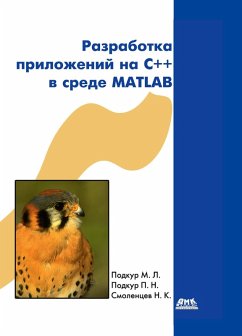 Razrabotka prilozheniy na C++ v srede MATLAB (eBook, PDF) - Podkur, M. L.; Podkur, P. N.; Smolentsev, N. K.