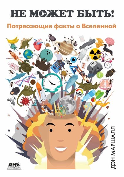 Ne mozhet byt! Potryasayuschie fakty o nashey Vselennoy (eBook, PDF) Ne mozhet byt! Potryasayuschie fakty o nashey Vselennoy (eBook, PDF)