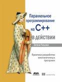 Parallelnoe programmirovanie na C++ v deystvii. Praktika razrabotki mnogopotochnyh programm (eBook, PDF) Parallelnoe programmirovanie na C++ v deystvii. Praktika razrabotki mnogopotochnyh programm (eBook, PDF)