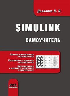 Simulink : samouchitel (eBook, PDF) - Dyakonov, V. P.