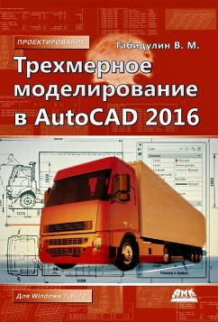 Cover Trehmernoe modelirovanie v AutoCAD 2016 (eBook, PDF)