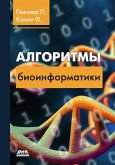 Algoritmy bioinformatiki (eBook, PDF)