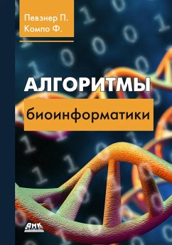 Algoritmy bioinformatiki (eBook, PDF) - Compo, F.; Pevzner, P.