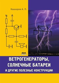Vetrogeneratory, solnechnye batarei i drugie poleznye konstruktsii (eBook, PDF) - Kashkarov, A. P.