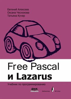 Free Pascal i Lazarus. Uchebnik po programmirovaniyu (eBook, PDF) - Alekseev, E. R.; Chesnokova, O. V.; Kucher, T. V.