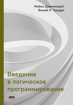 Vvedenie v logicheskoe programmirovanie (eBook, PDF) - Geneseret, M.; Chaudhry, V. K.