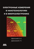 Elektronnye izmereniya v nanotehnologiyah i mikroelektronike (eBook, PDF) Elektronnye izmereniya v nanotehnologiyah i mikroelektronike (eBook, PDF)