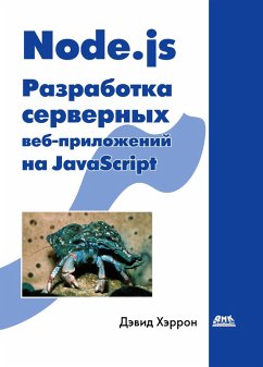 Cover Node.js. Razrabotka servernyh veb-prilozheniy na JavaScript (eBook, PDF)