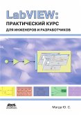 LabVIEW: prakticheskiy kurs dlya inzhenerov i razrabotchikov (eBook, PDF) LabVIEW: prakticheskiy kurs dlya inzhenerov i razrabotchikov (eBook, PDF)