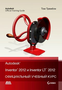 Autodesk® Inventor® 2012 i Inventor(TM) LT 2012. Ofitsialnyy uchebnyy kurs (eBook, PDF) - Tremblay, T.