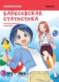 Bayesovskaya statistika : manga (eBook, PDF)