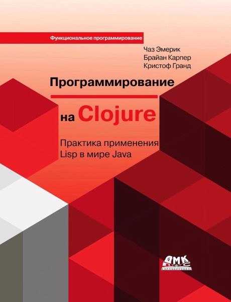 Programmirovanie na Clojure. Praktika primeneniya Lisp v mire Java (eBook, PDF) Programmirovanie na Clojure. Praktika primeneniya Lisp v mire Java (eBook, PDF)